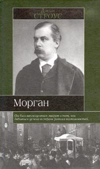 Морган