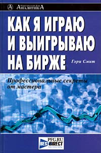 Как я играю и выигрываю на бирже